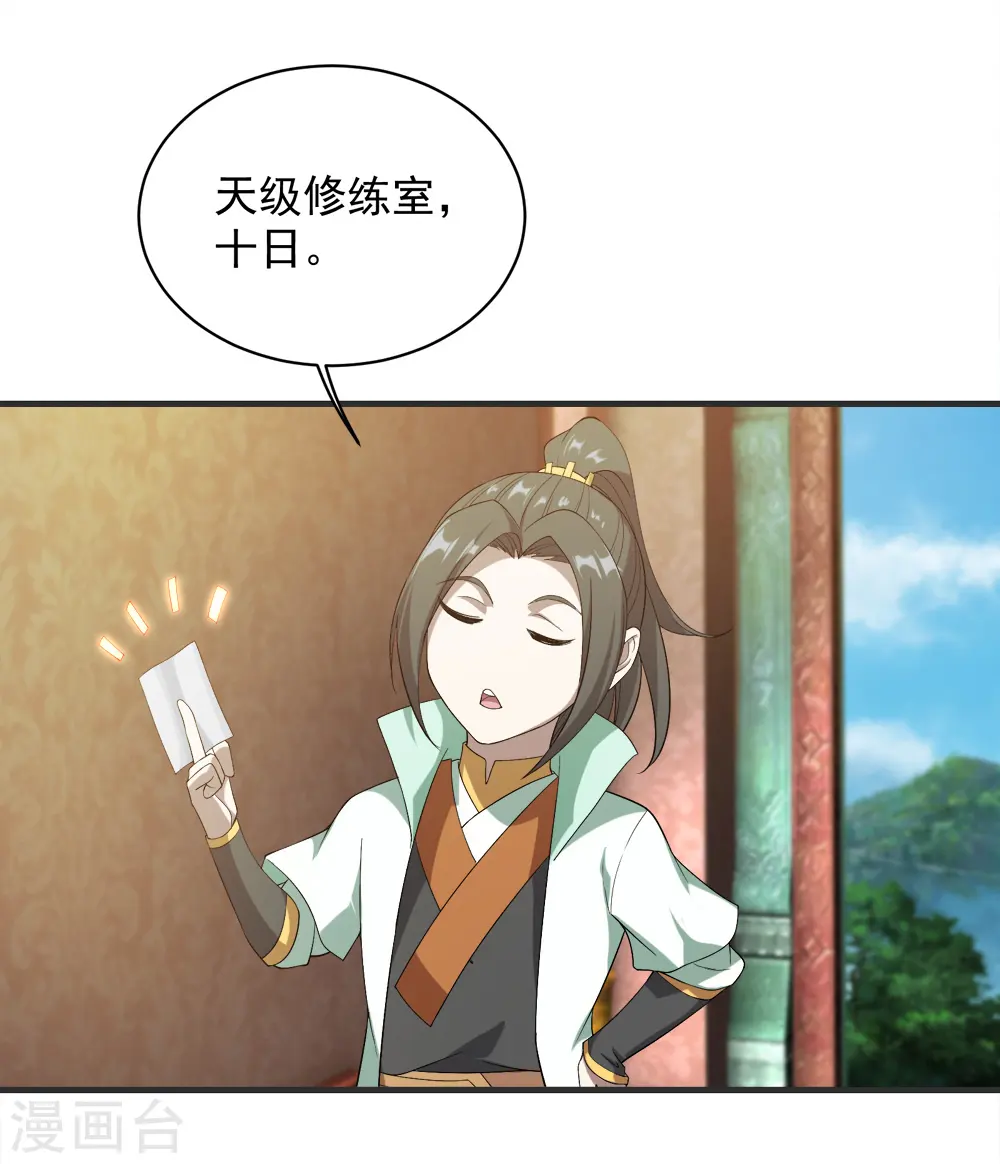 第69话 谁偷袭了我 第7页