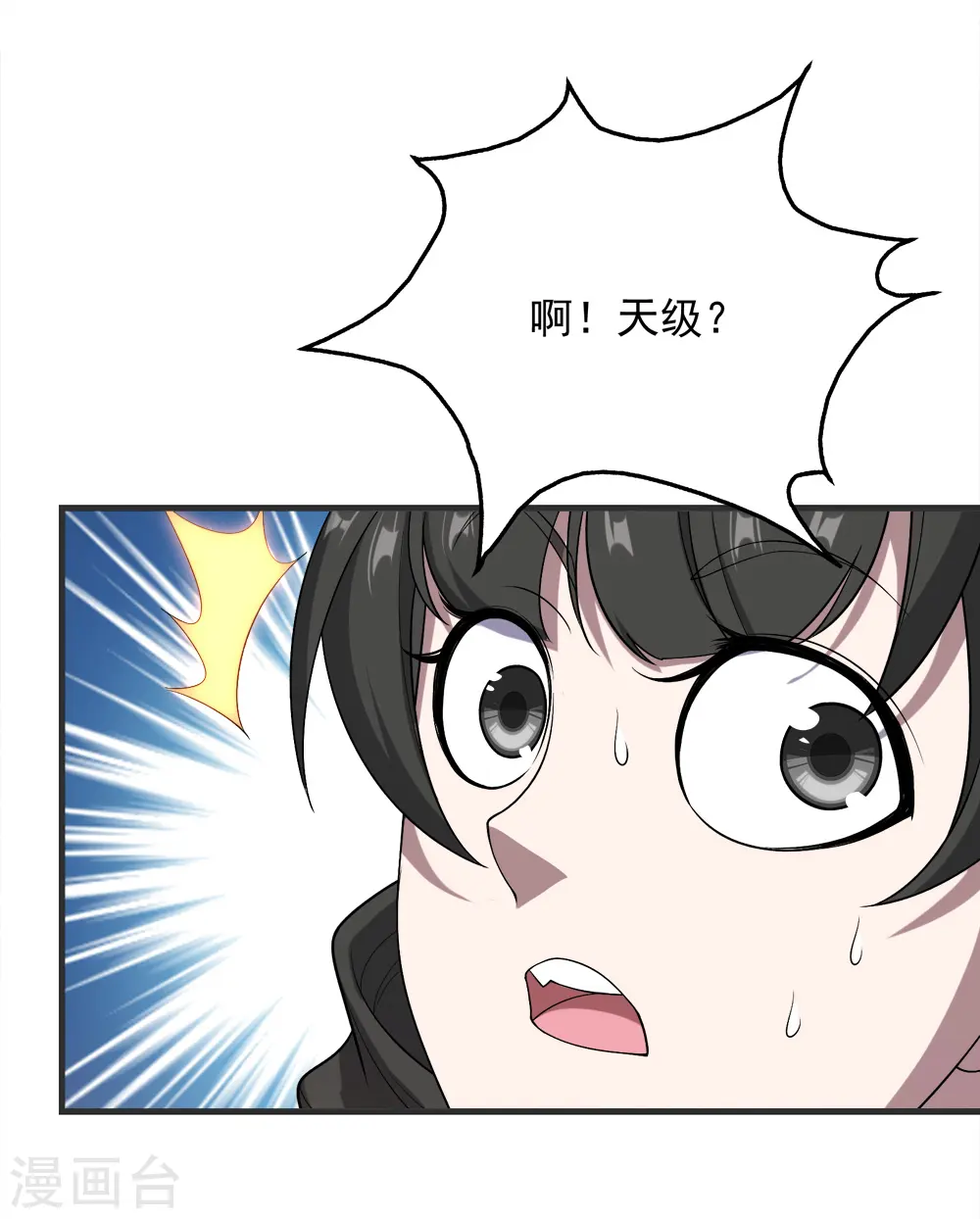 第69话 谁偷袭了我 第8页