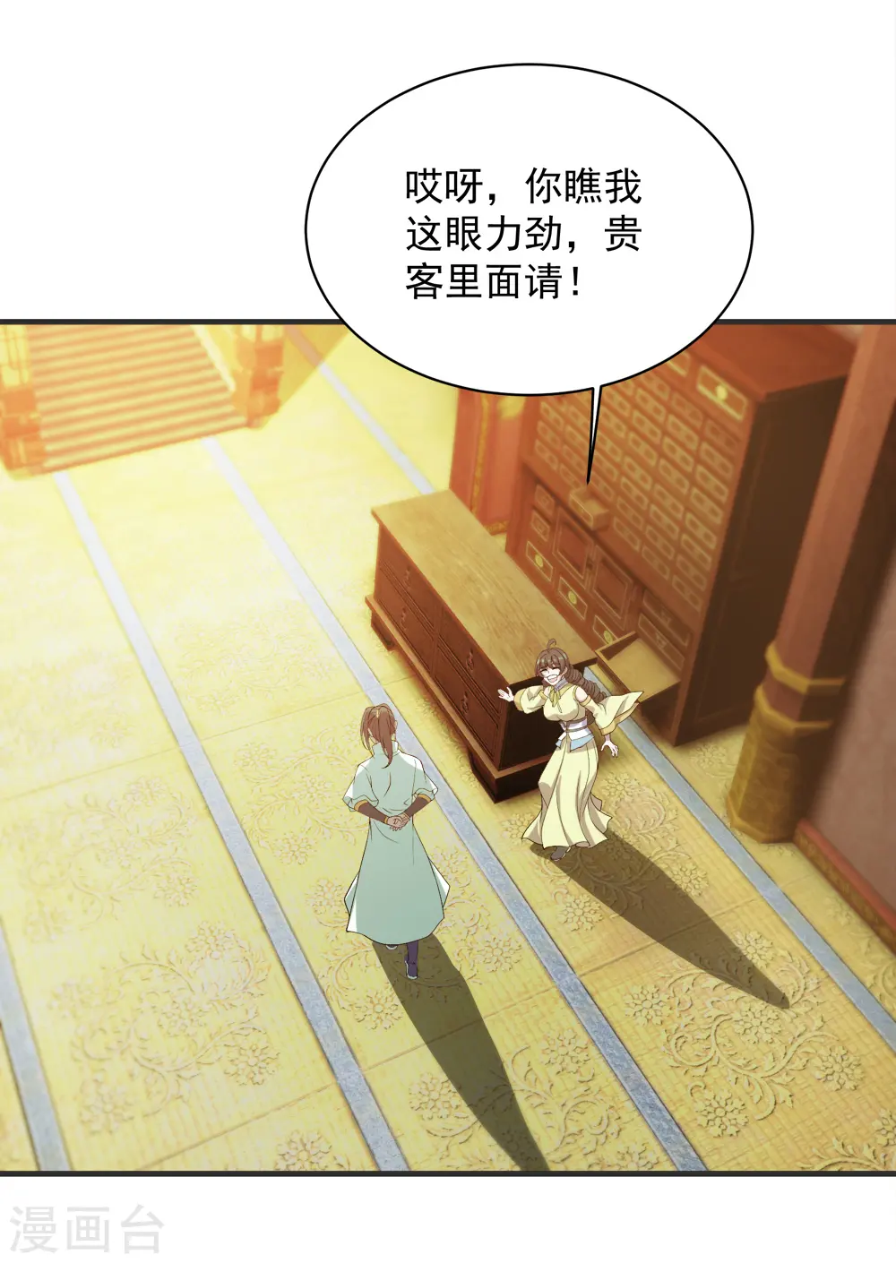 第69话 谁偷袭了我 第9页