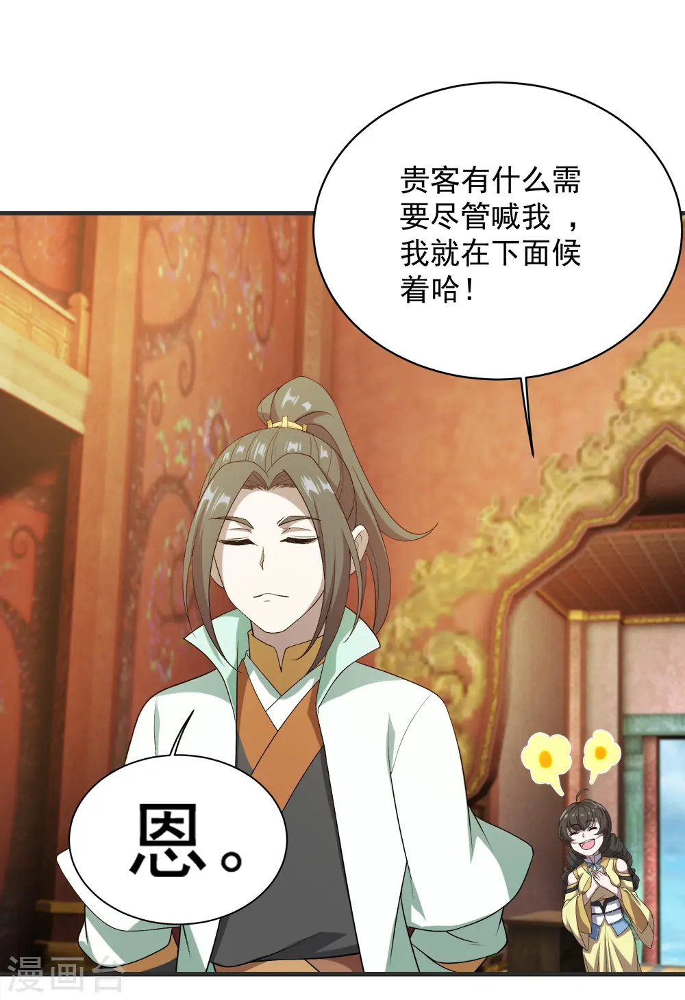 第69话 谁偷袭了我 第10页