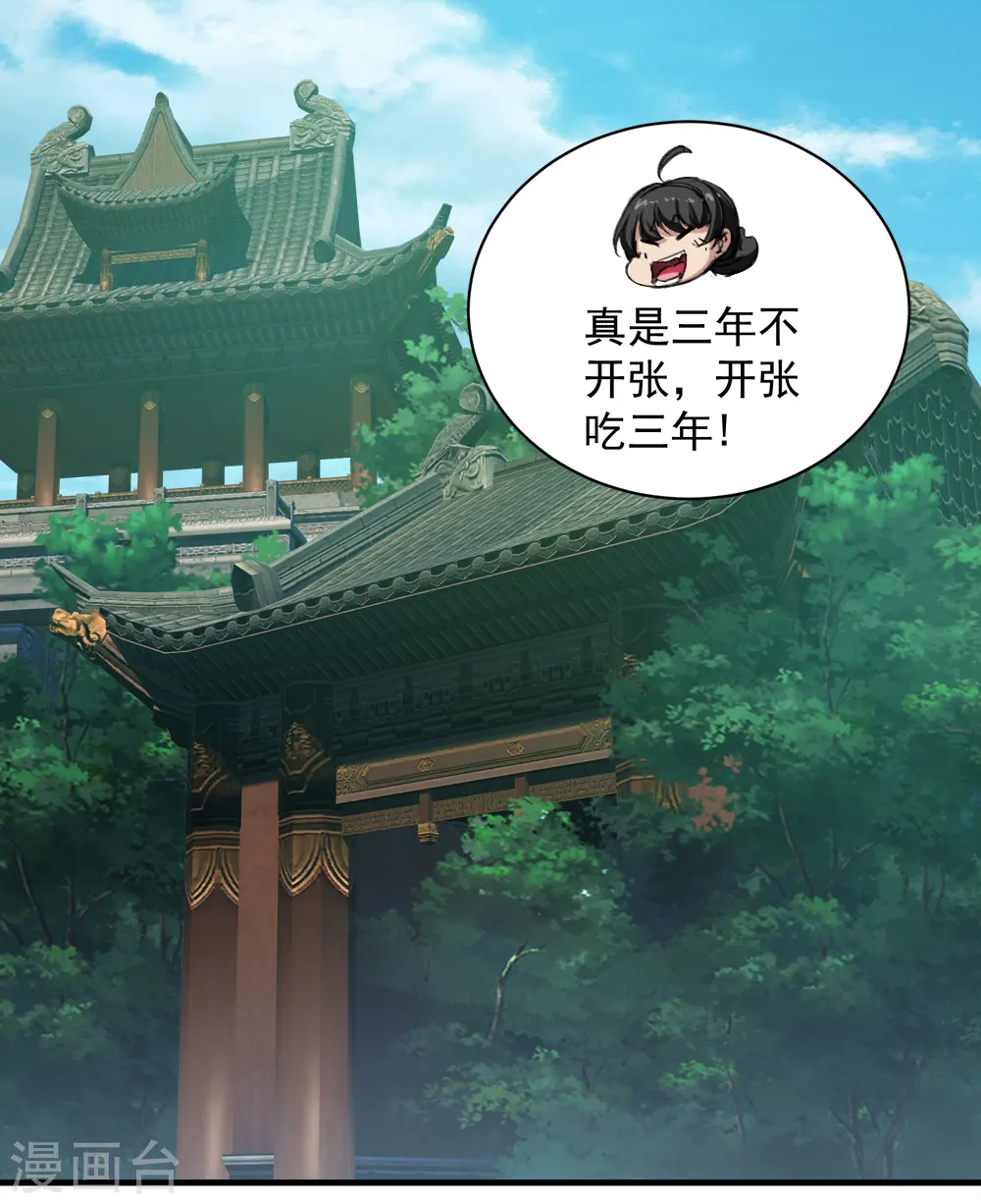 第69话 谁偷袭了我 第13页