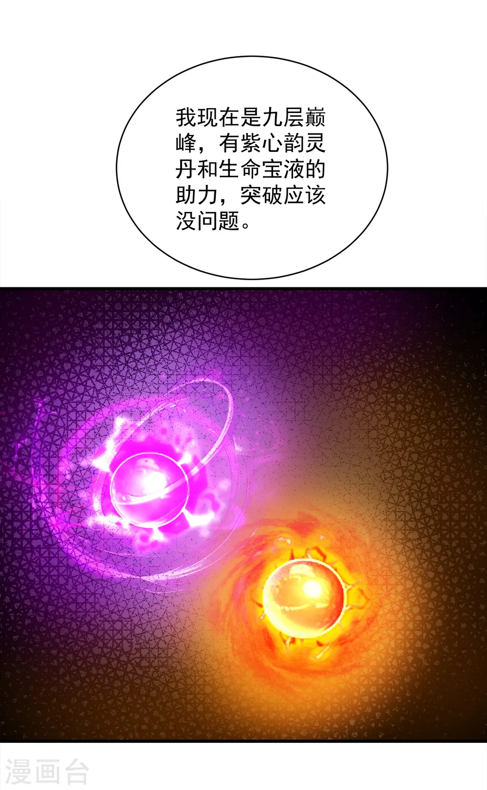 第69话 谁偷袭了我 第16页