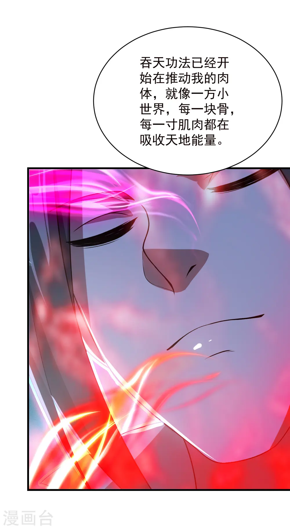 第69话 谁偷袭了我 第17页