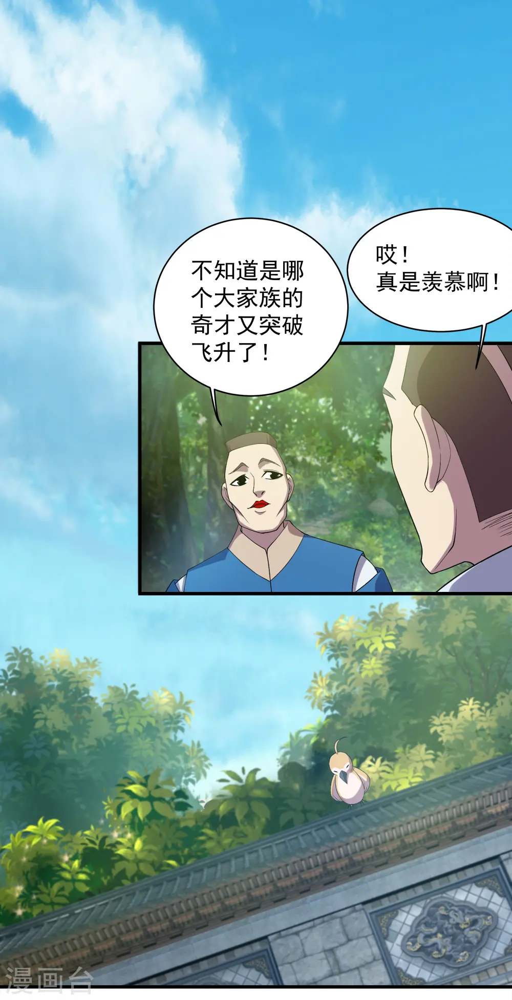 第69话 谁偷袭了我 第22页