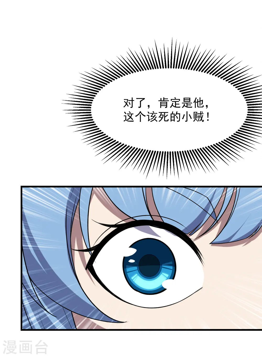 第69话 谁偷袭了我 第25页