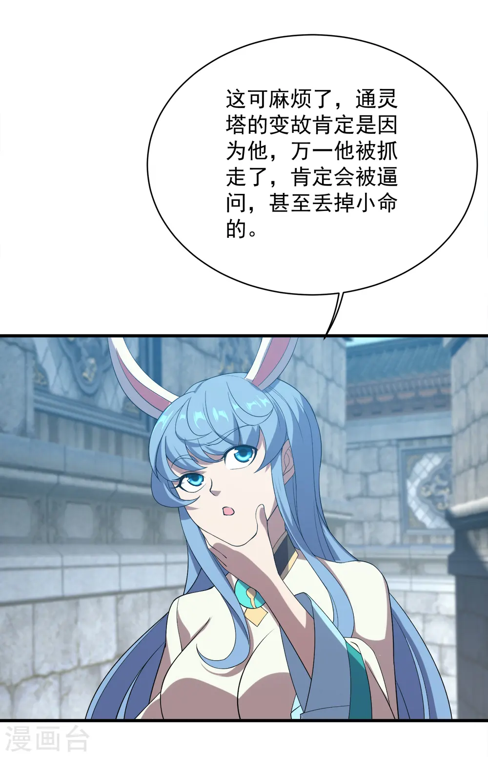 第69话 谁偷袭了我 第29页