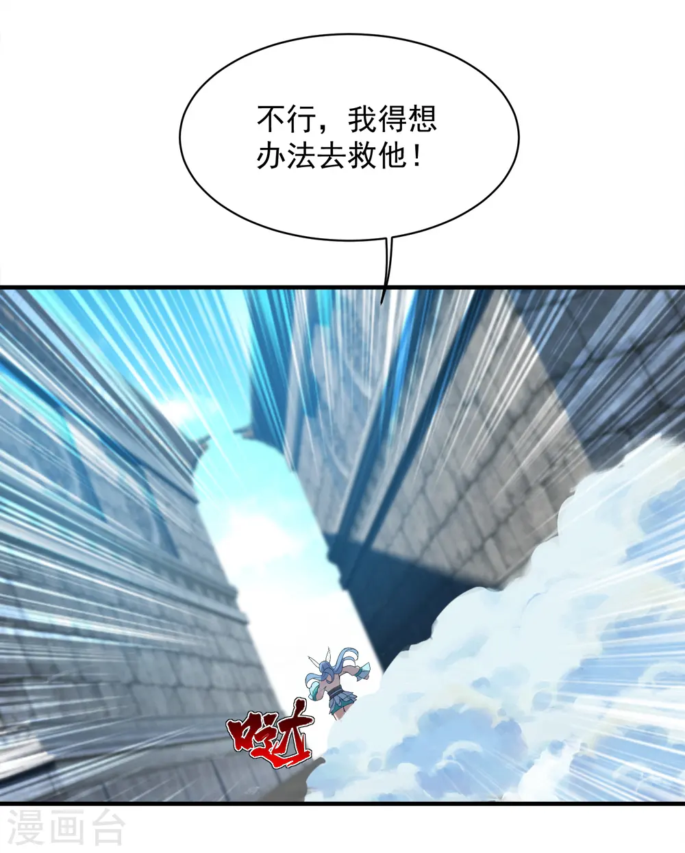第69话 谁偷袭了我 第30页