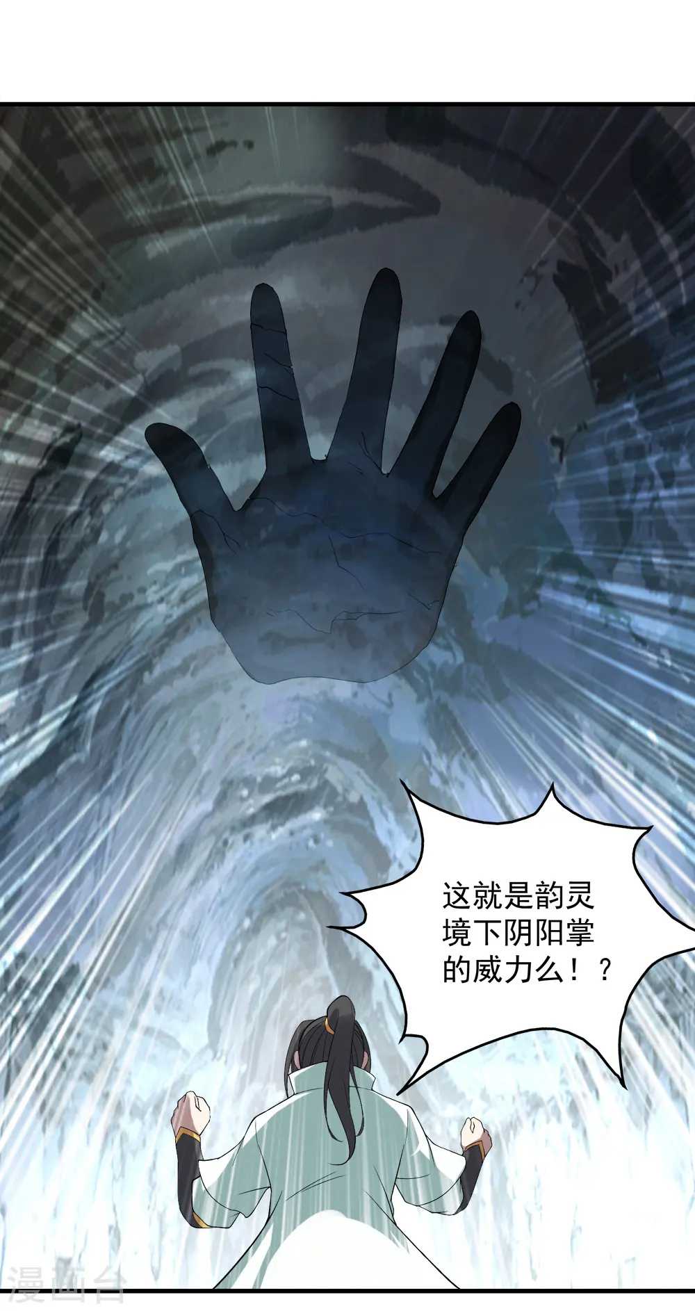 第69话 谁偷袭了我 第33页