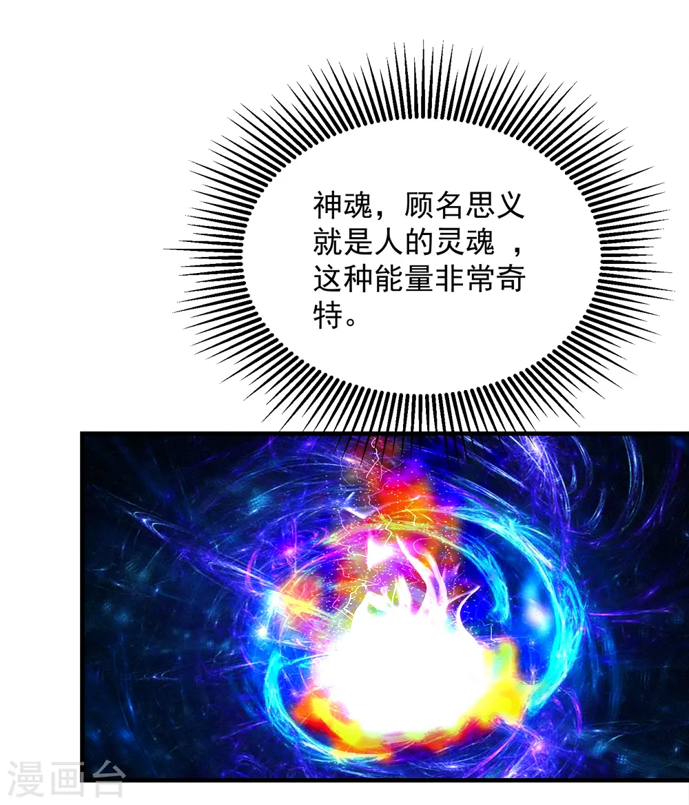 第69话 谁偷袭了我 第35页