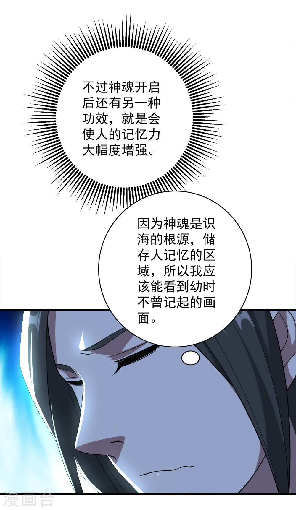 第69话 谁偷袭了我 第37页