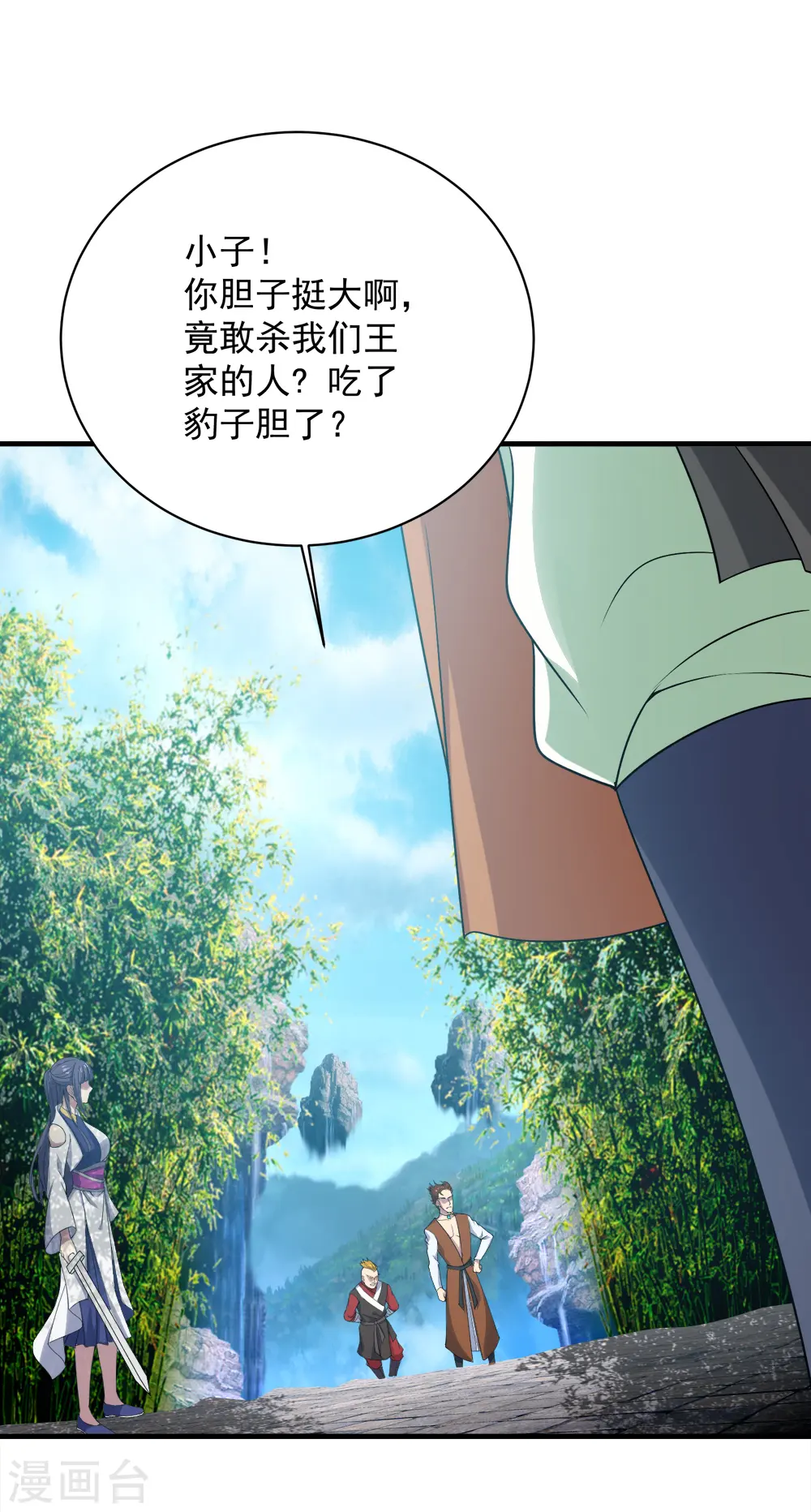 第71话 你想躲在女人背后？ 第2页