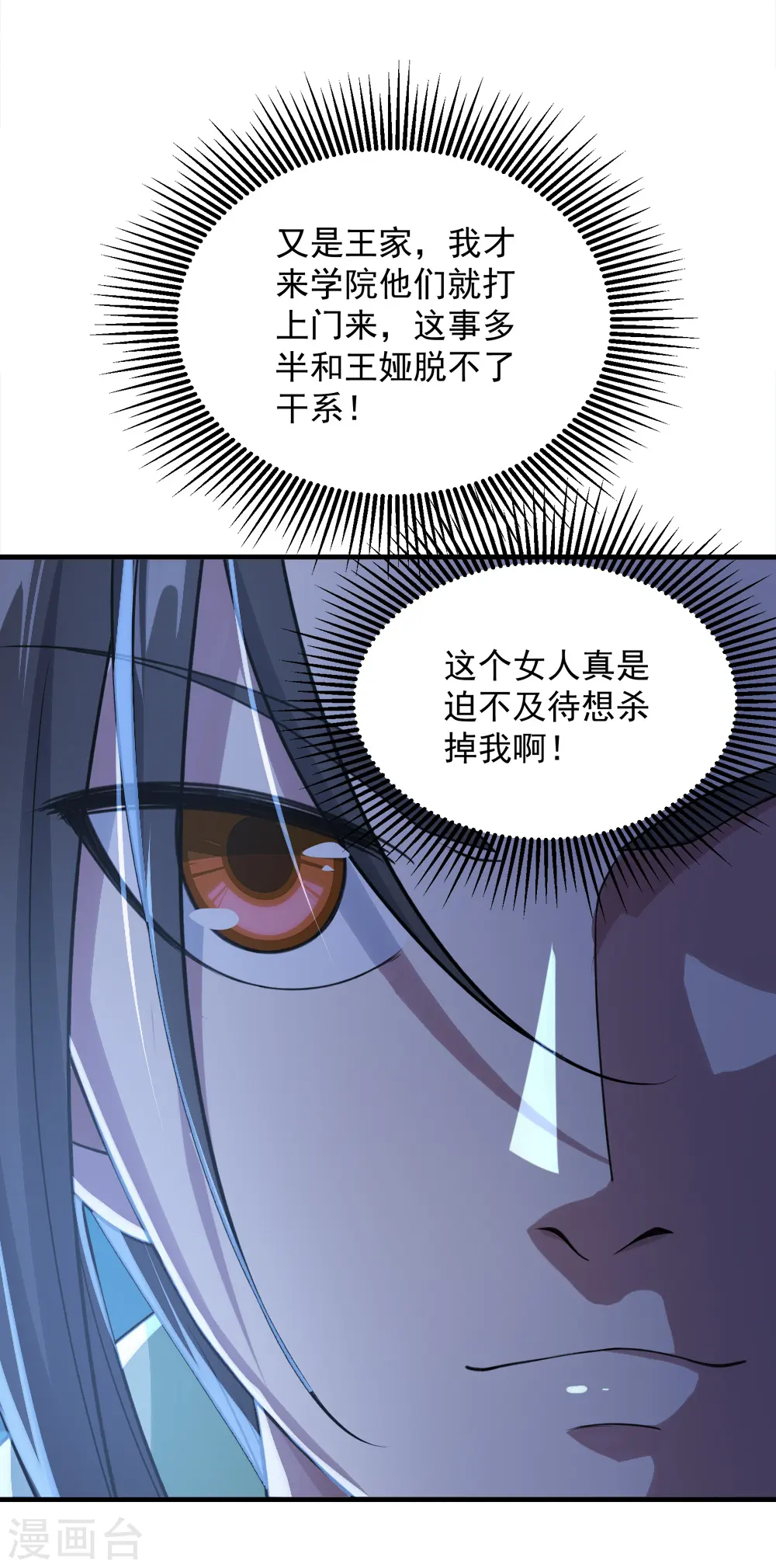 第71话 你想躲在女人背后？ 第3页