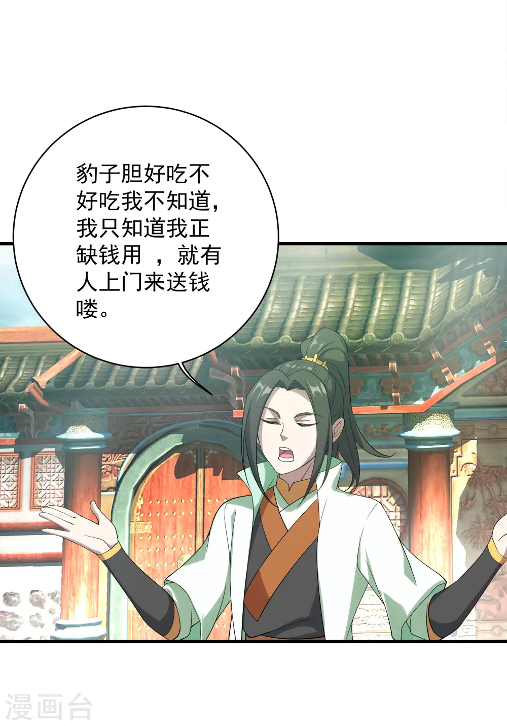 第71话 你想躲在女人背后？ 第4页
