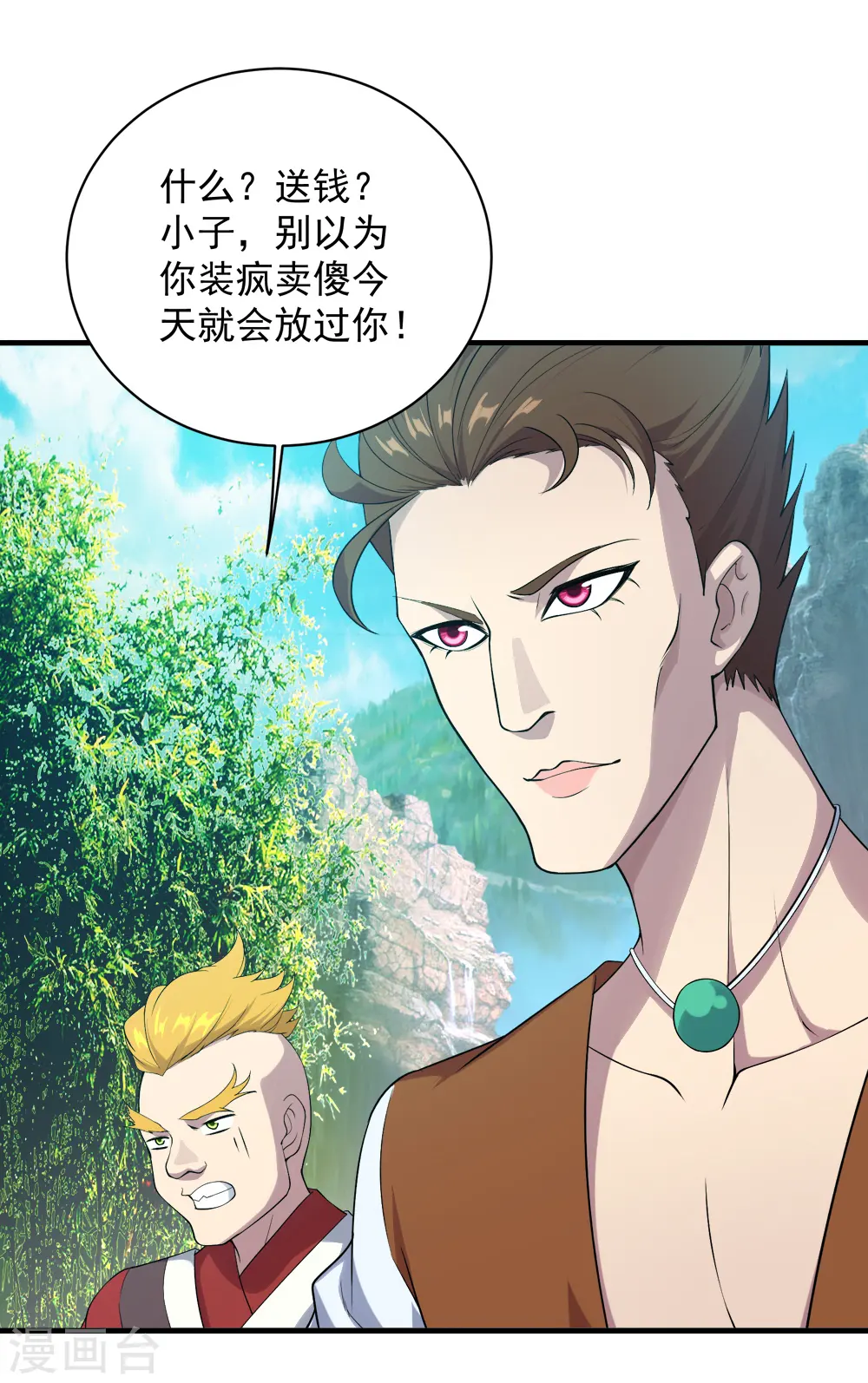 第71话 你想躲在女人背后？ 第5页