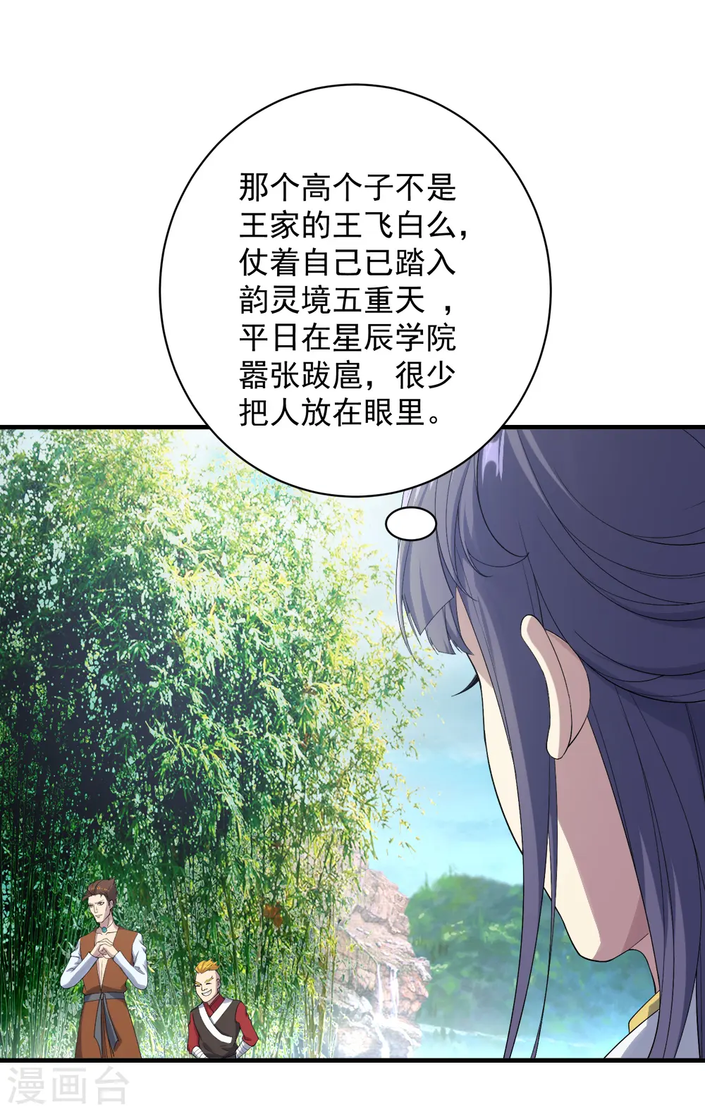 第71话 你想躲在女人背后？ 第6页