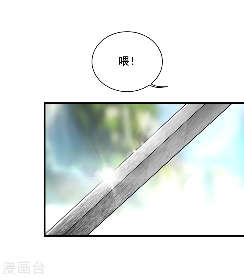第71话 你想躲在女人背后？ 第8页