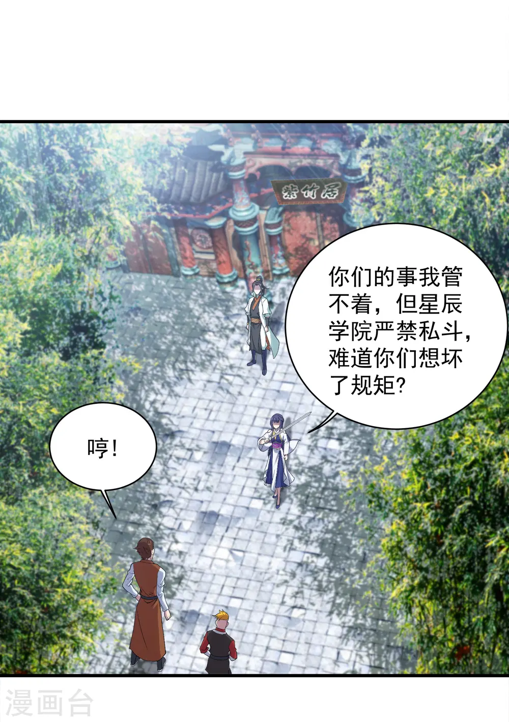 第71话 你想躲在女人背后？ 第12页