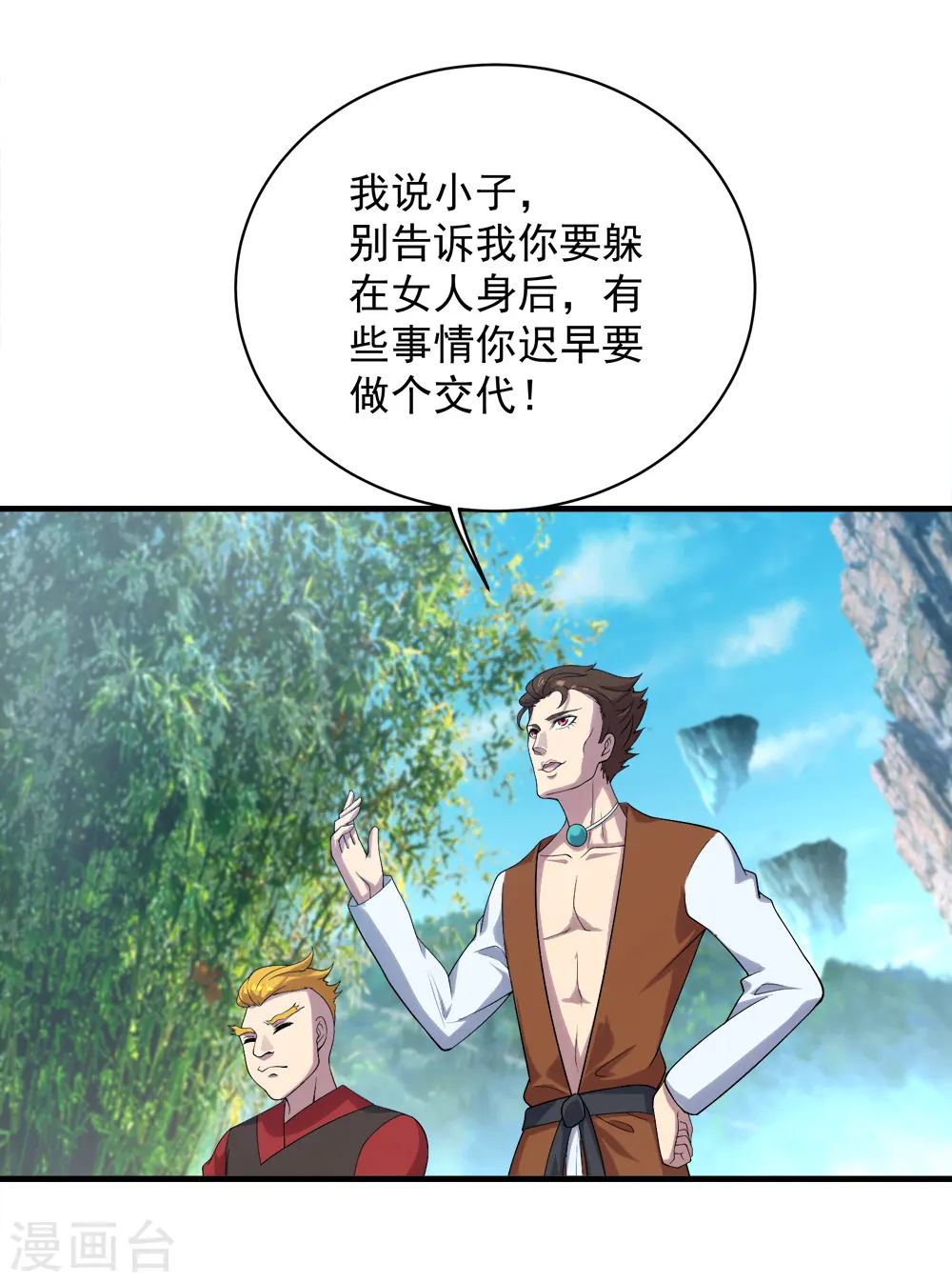第71话 你想躲在女人背后？ 第13页