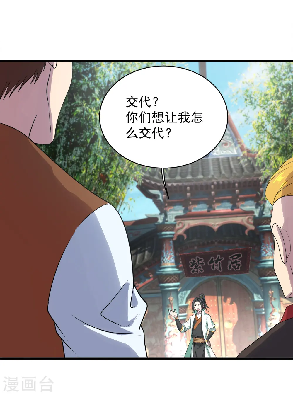 第71话 你想躲在女人背后？ 第14页