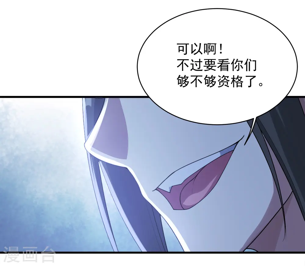 第71话 你想躲在女人背后？ 第17页