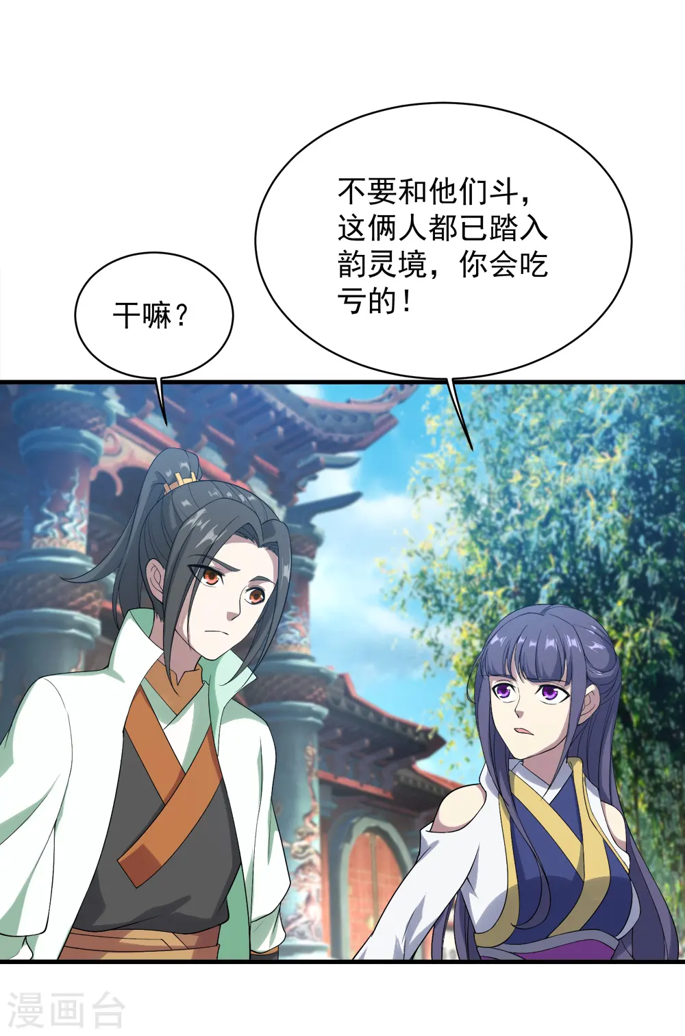 第71话 你想躲在女人背后？ 第20页