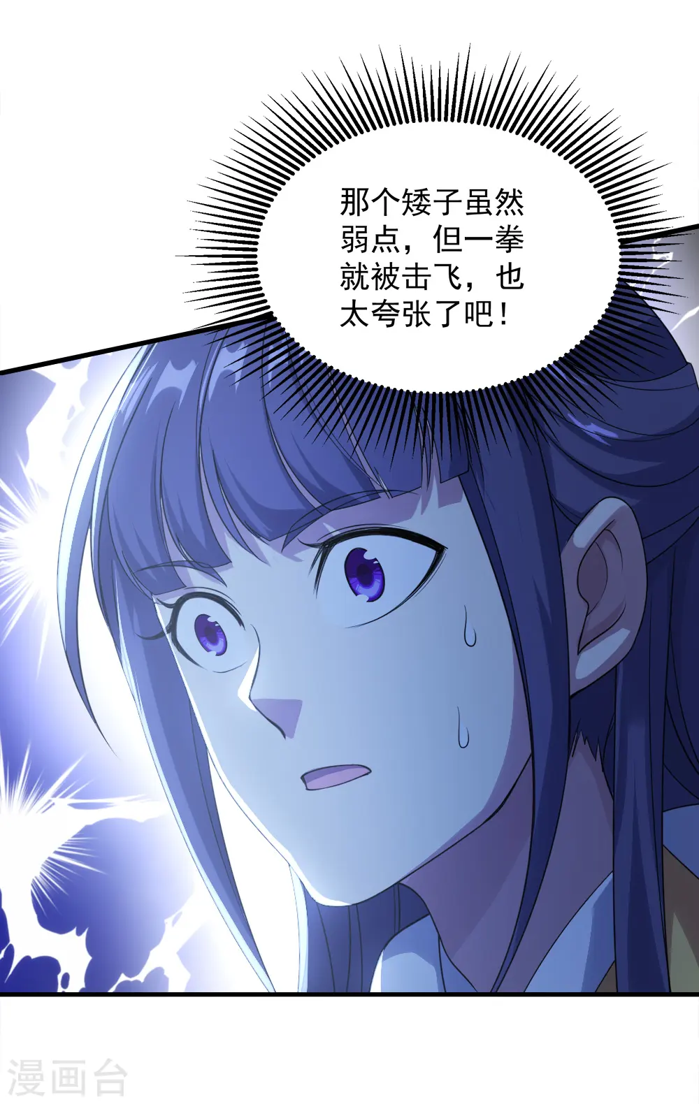第71话 你想躲在女人背后？ 第32页