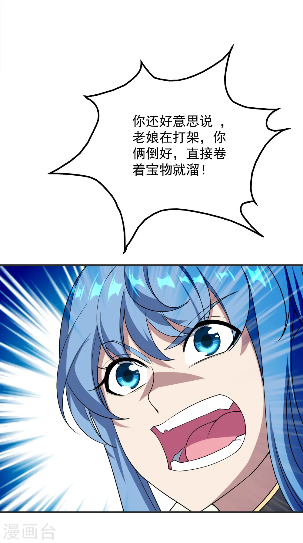 第68话 突破韵灵境界 第4页