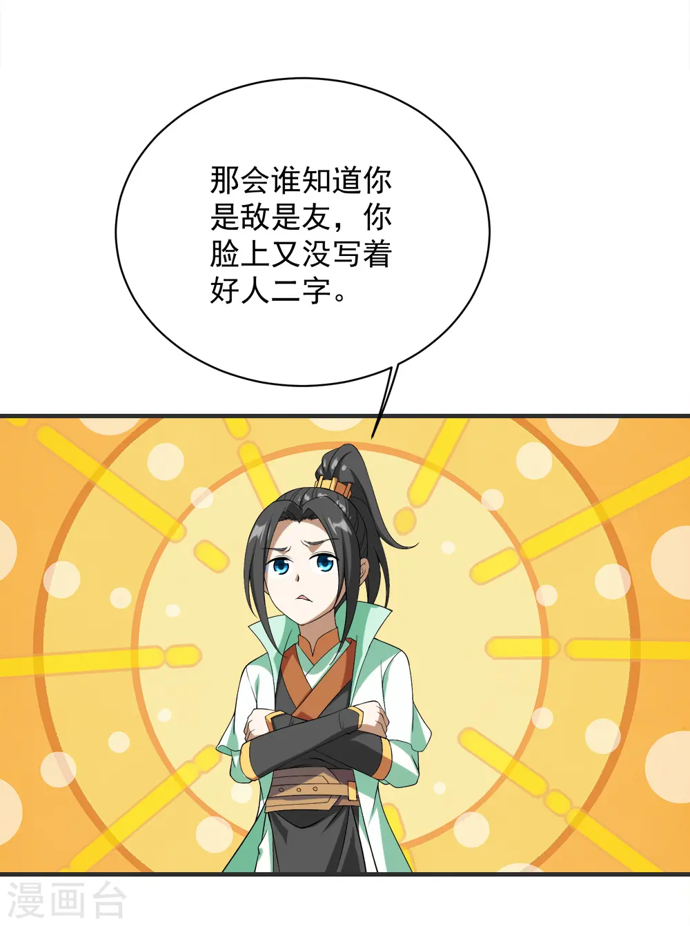 第68话 突破韵灵境界 第5页