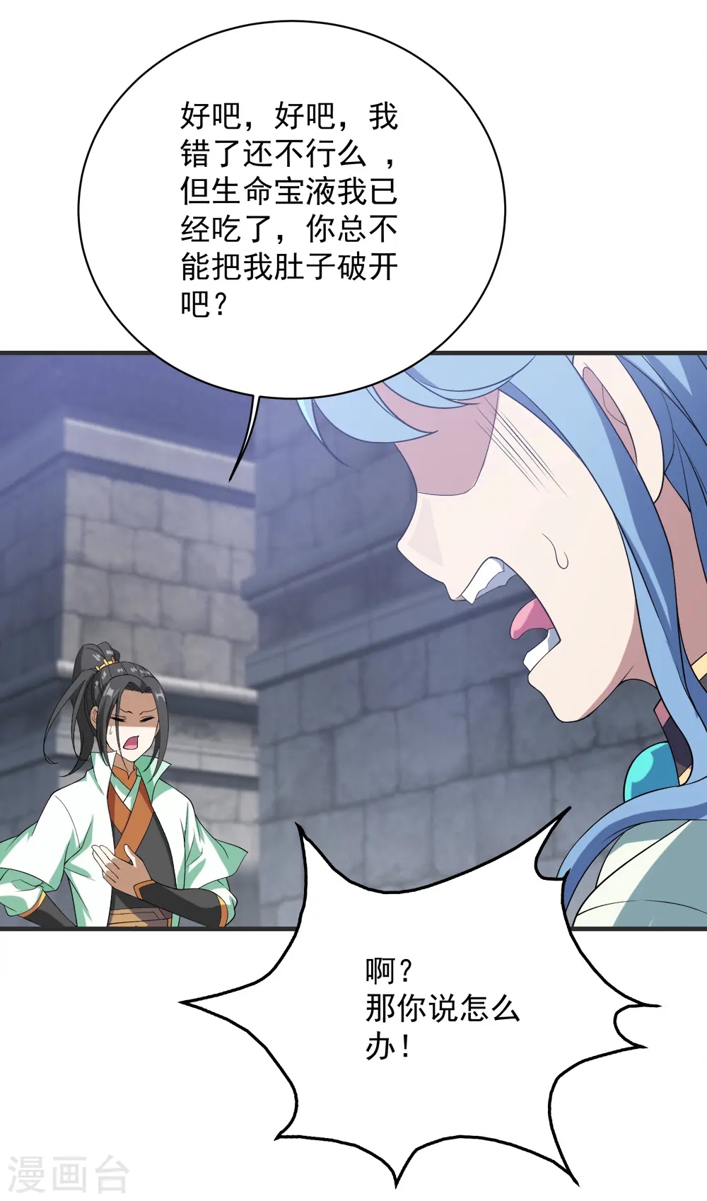 第68话 突破韵灵境界 第7页