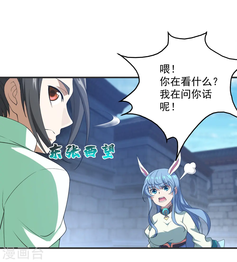 第68话 突破韵灵境界 第8页