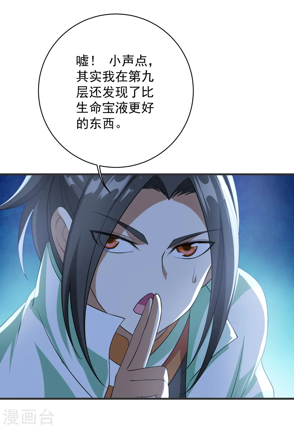 第68话 突破韵灵境界 第9页
