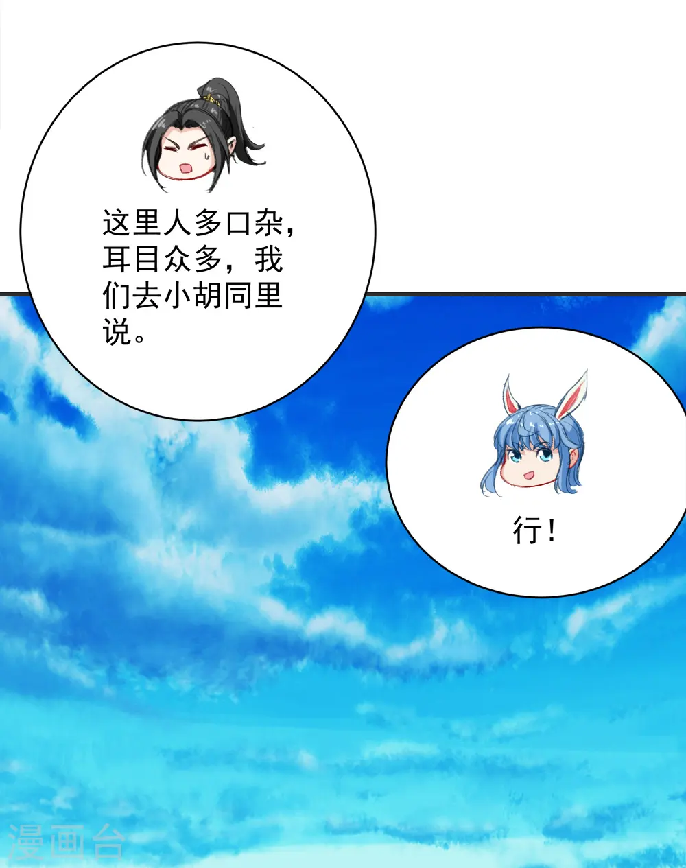 第68话 突破韵灵境界 第11页