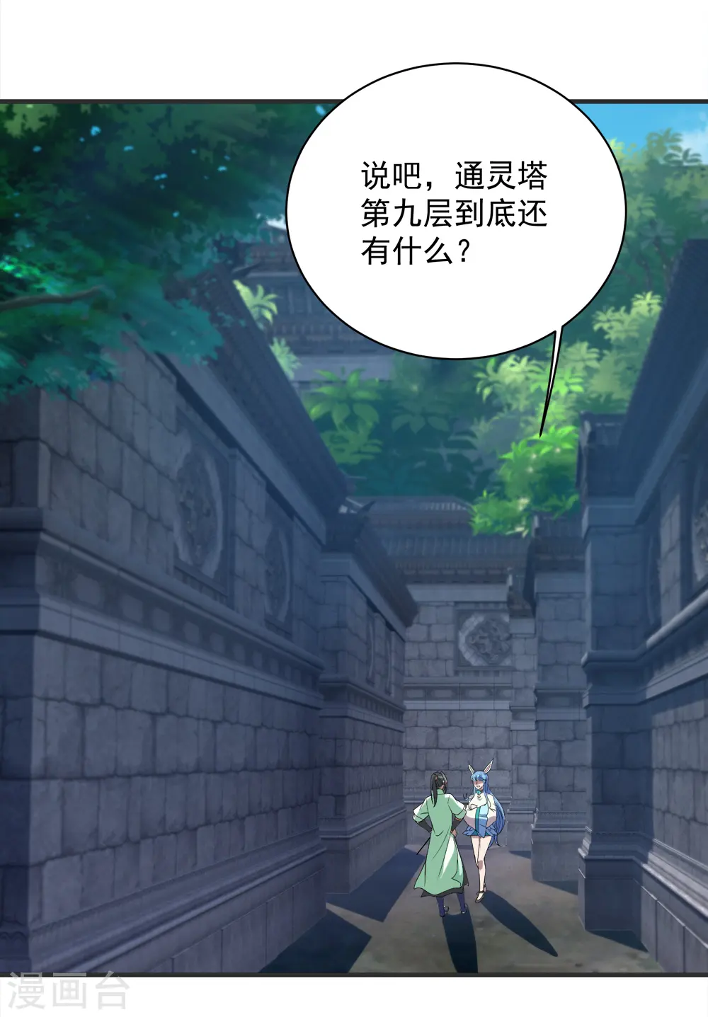 第68话 突破韵灵境界 第12页
