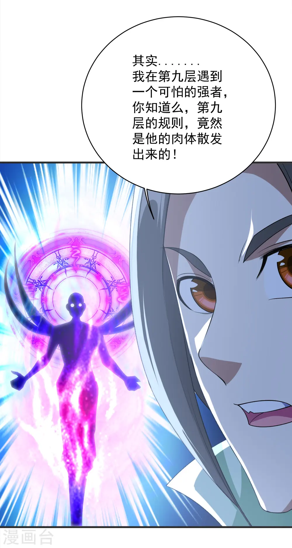 第68话 突破韵灵境界 第13页
