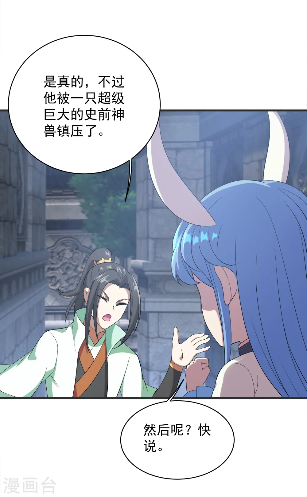 第68话 突破韵灵境界 第15页
