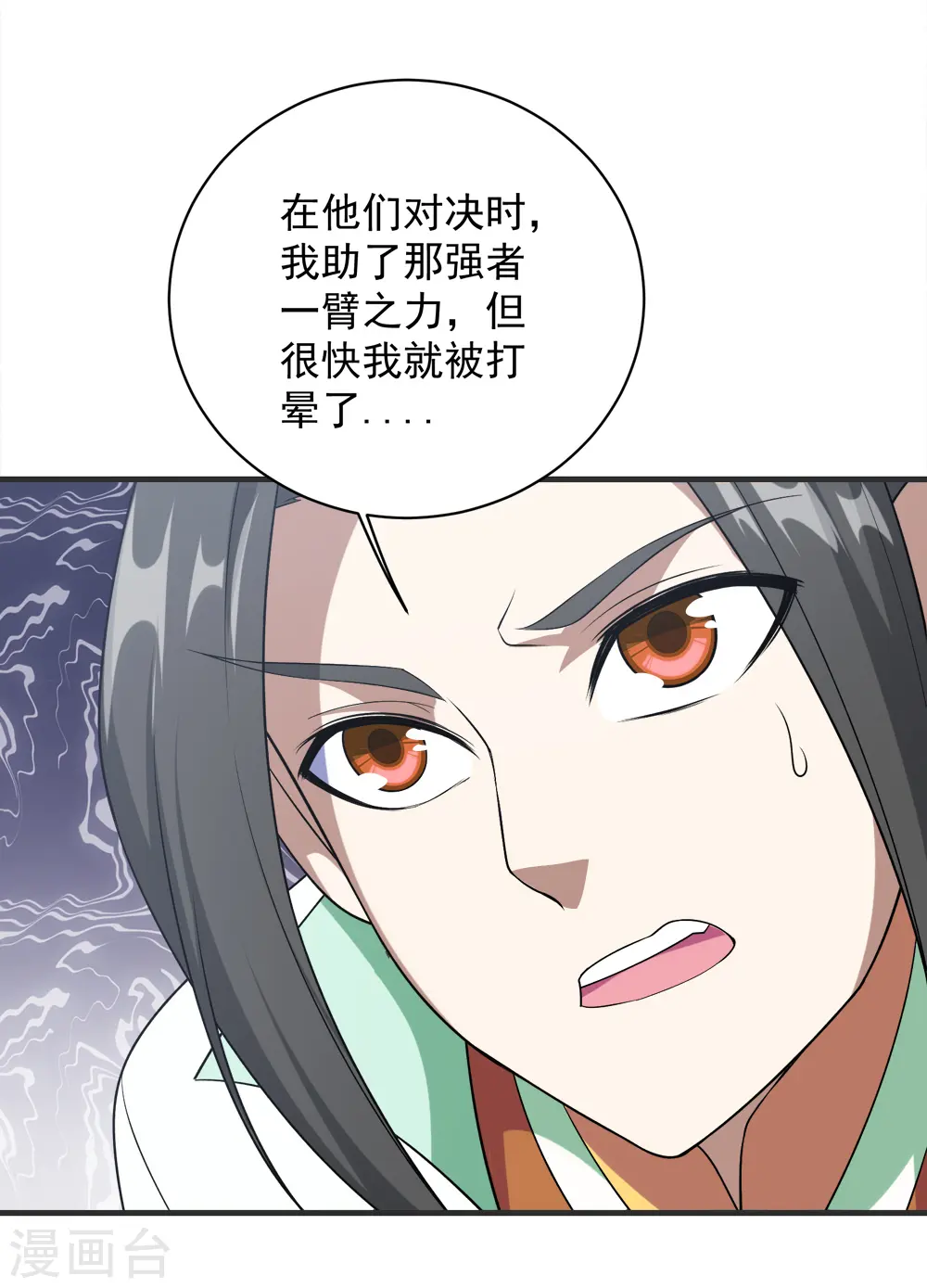 第68话 突破韵灵境界 第16页