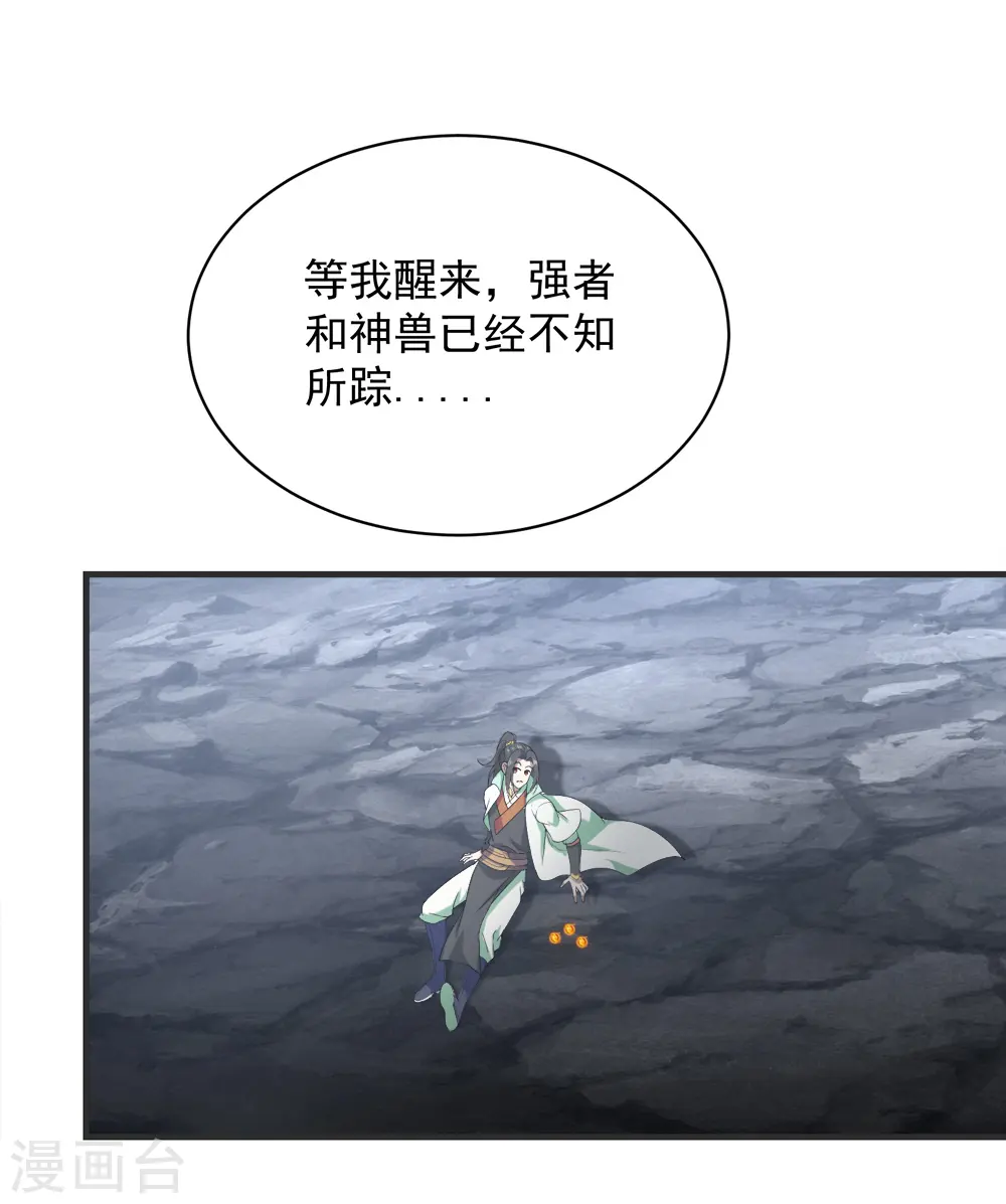 第68话 突破韵灵境界 第17页