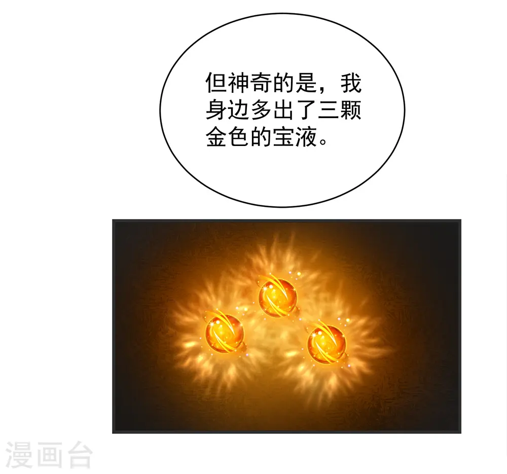 第68话 突破韵灵境界 第18页