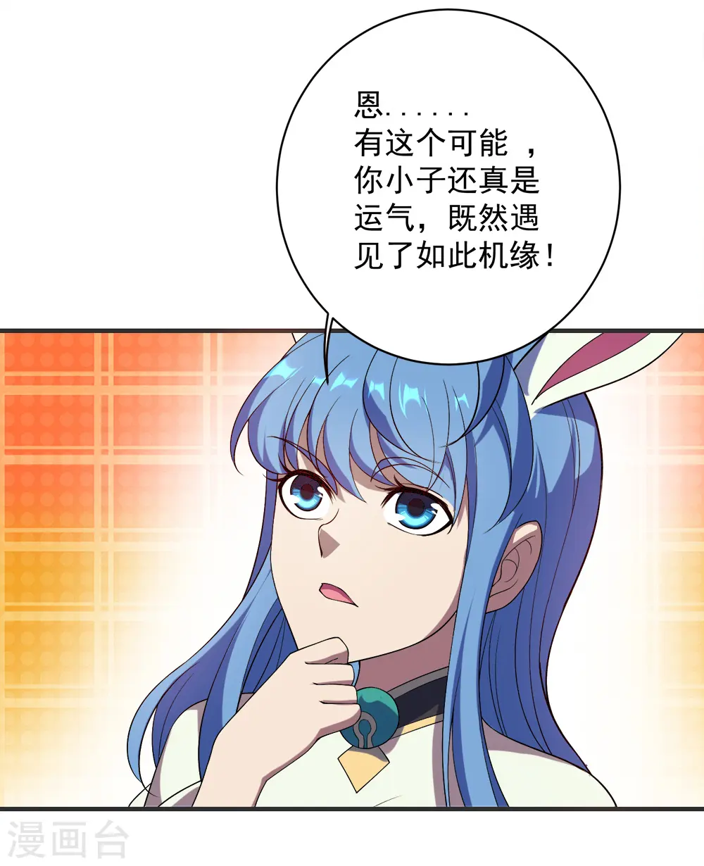 第68话 突破韵灵境界 第20页