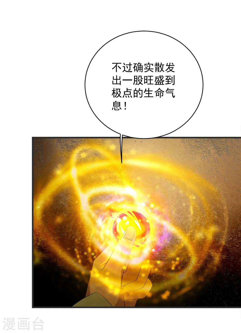 第68话 突破韵灵境界 第26页