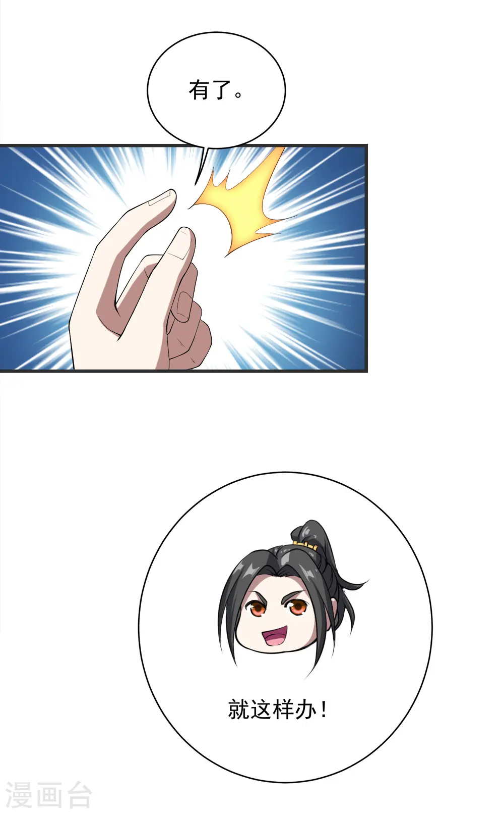 第68话 突破韵灵境界 第32页