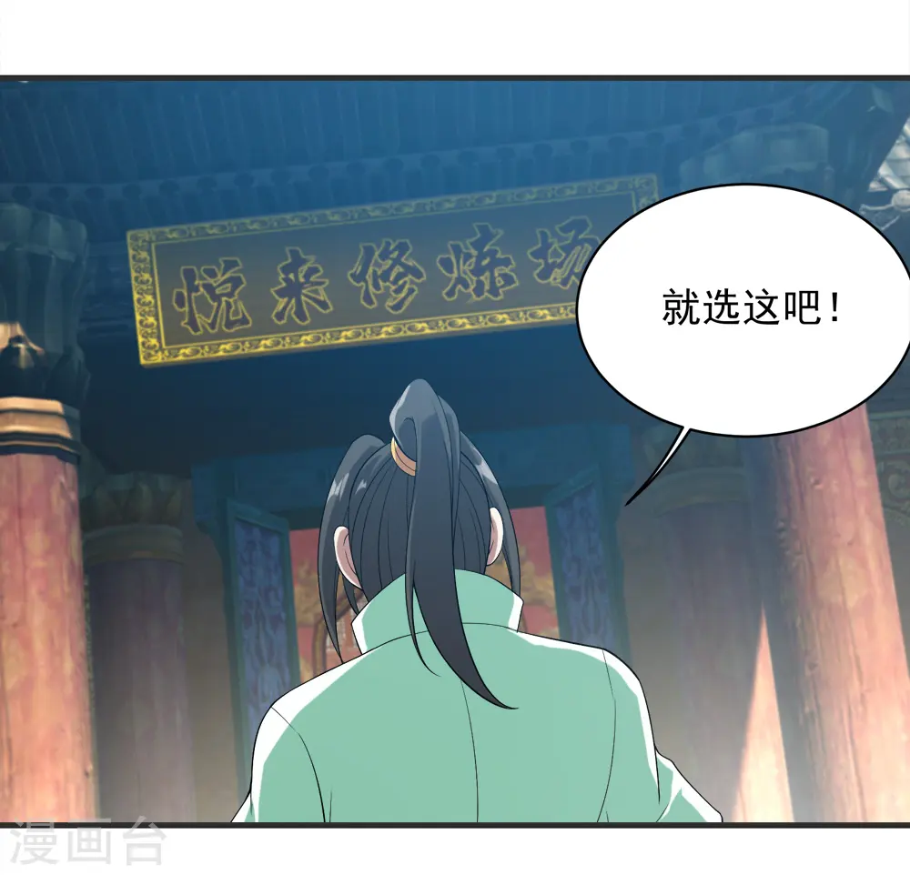 第68话 突破韵灵境界 第34页