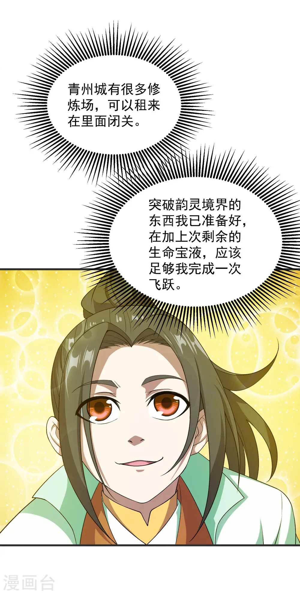 第68话 突破韵灵境界 第35页