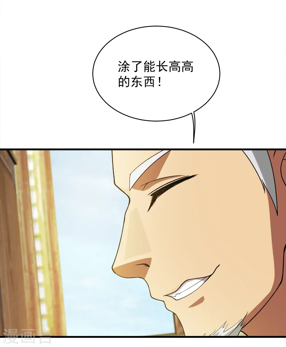第70话 我的娘亲！ 第2页