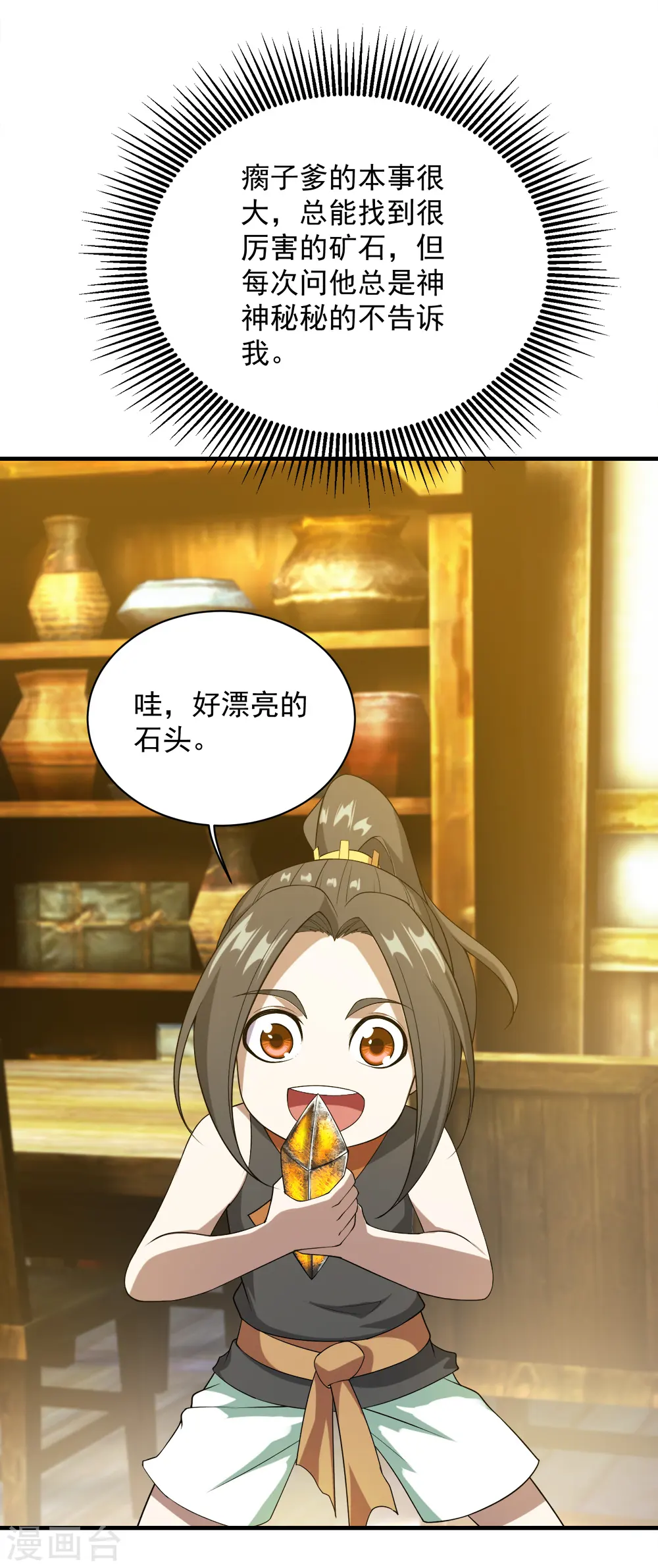 第70话 我的娘亲！ 第3页