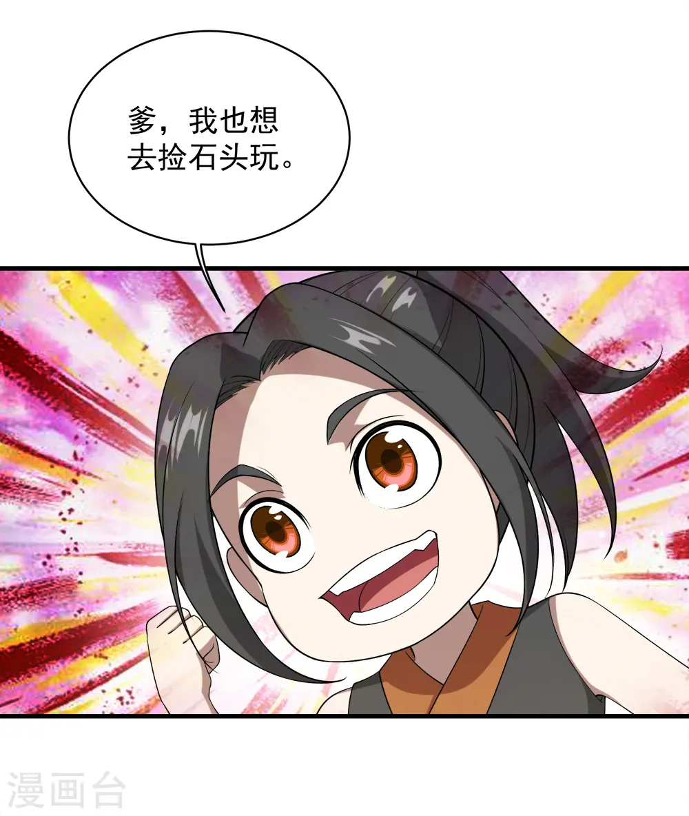 第70话 我的娘亲！ 第4页
