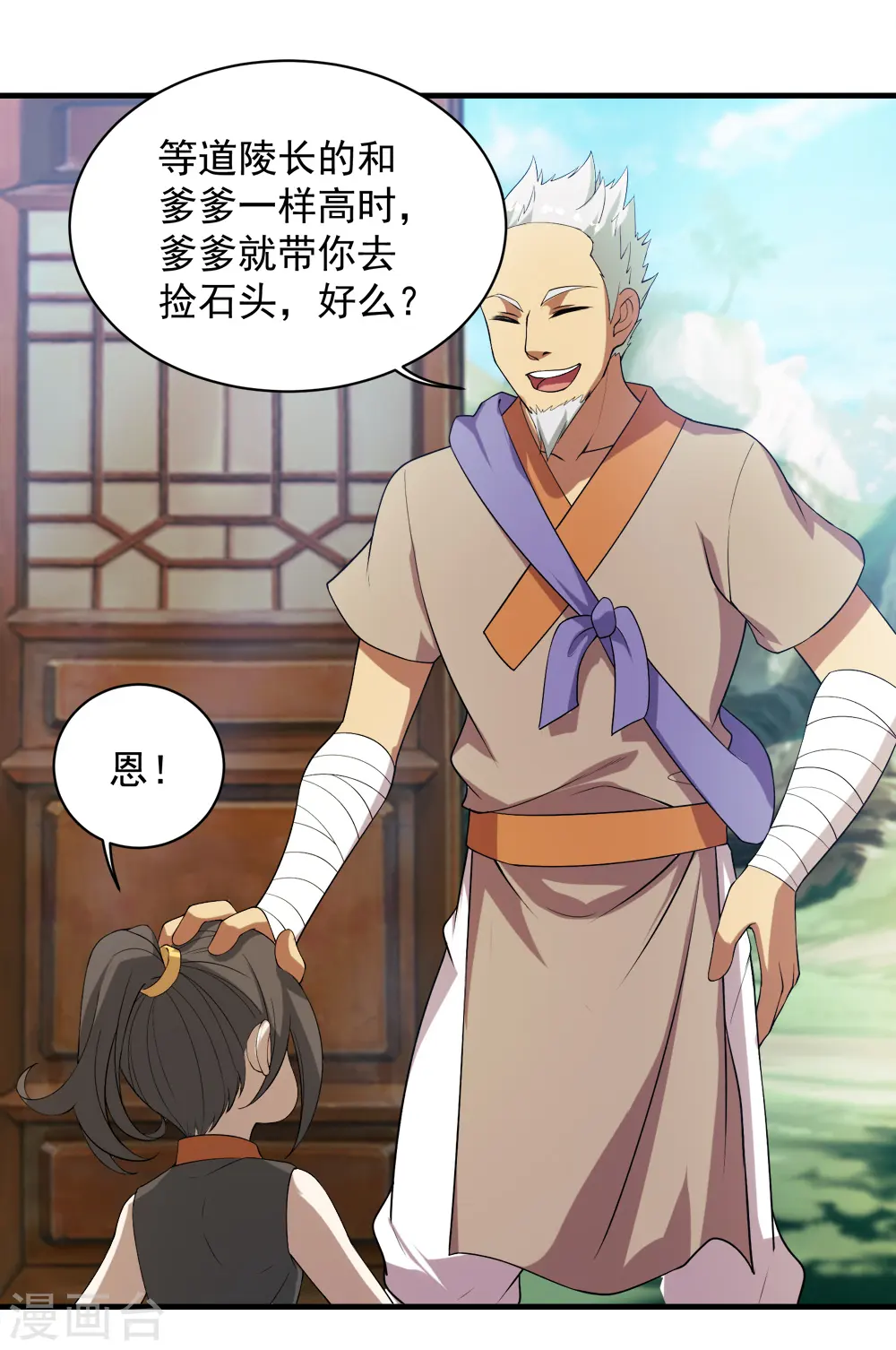 第70话 我的娘亲！ 第5页