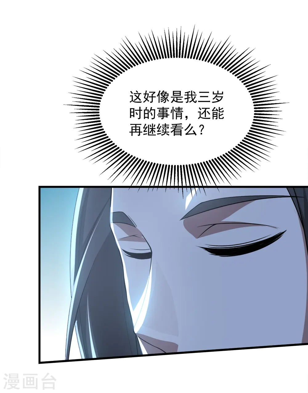第70话 我的娘亲！ 第6页