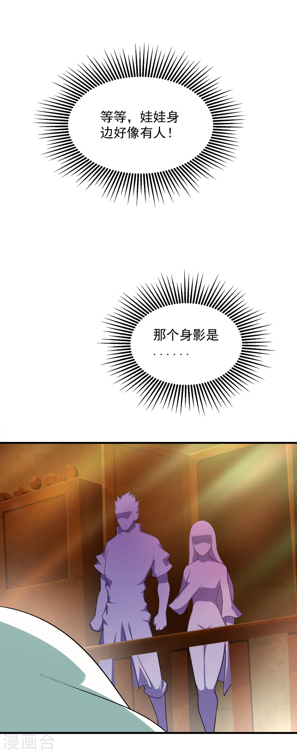 第70话 我的娘亲！ 第10页
