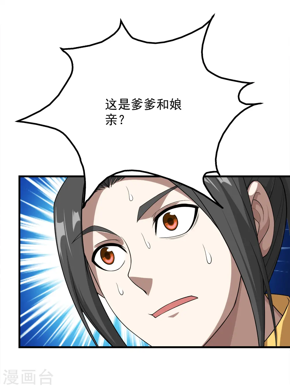 第70话 我的娘亲！ 第11页